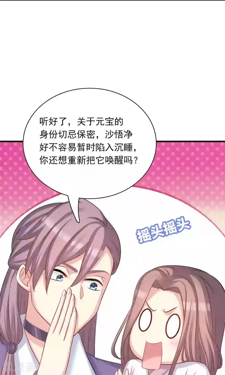 龙太子想吃唐僧肉第47话