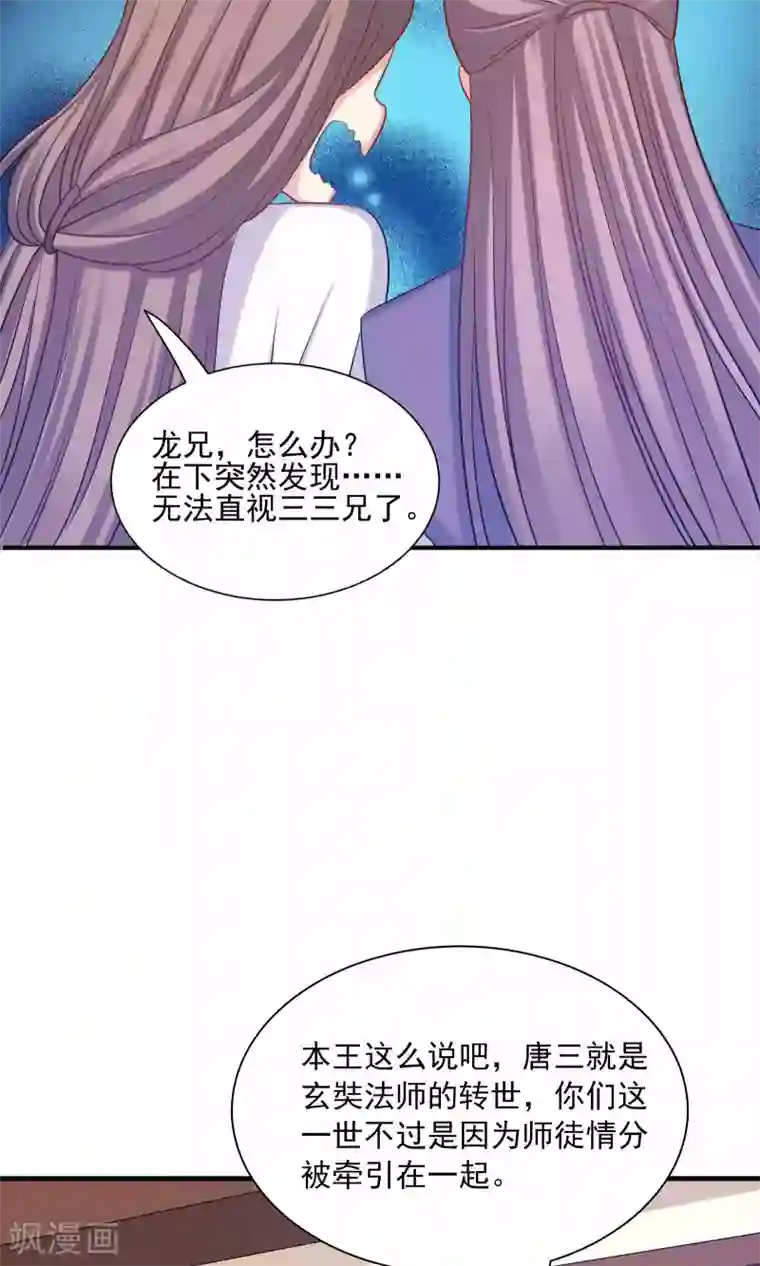 龙太子想吃唐僧肉第47话