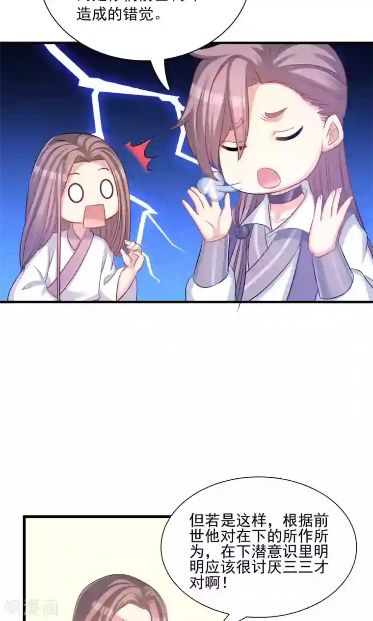 龙太子想吃唐僧肉第47话