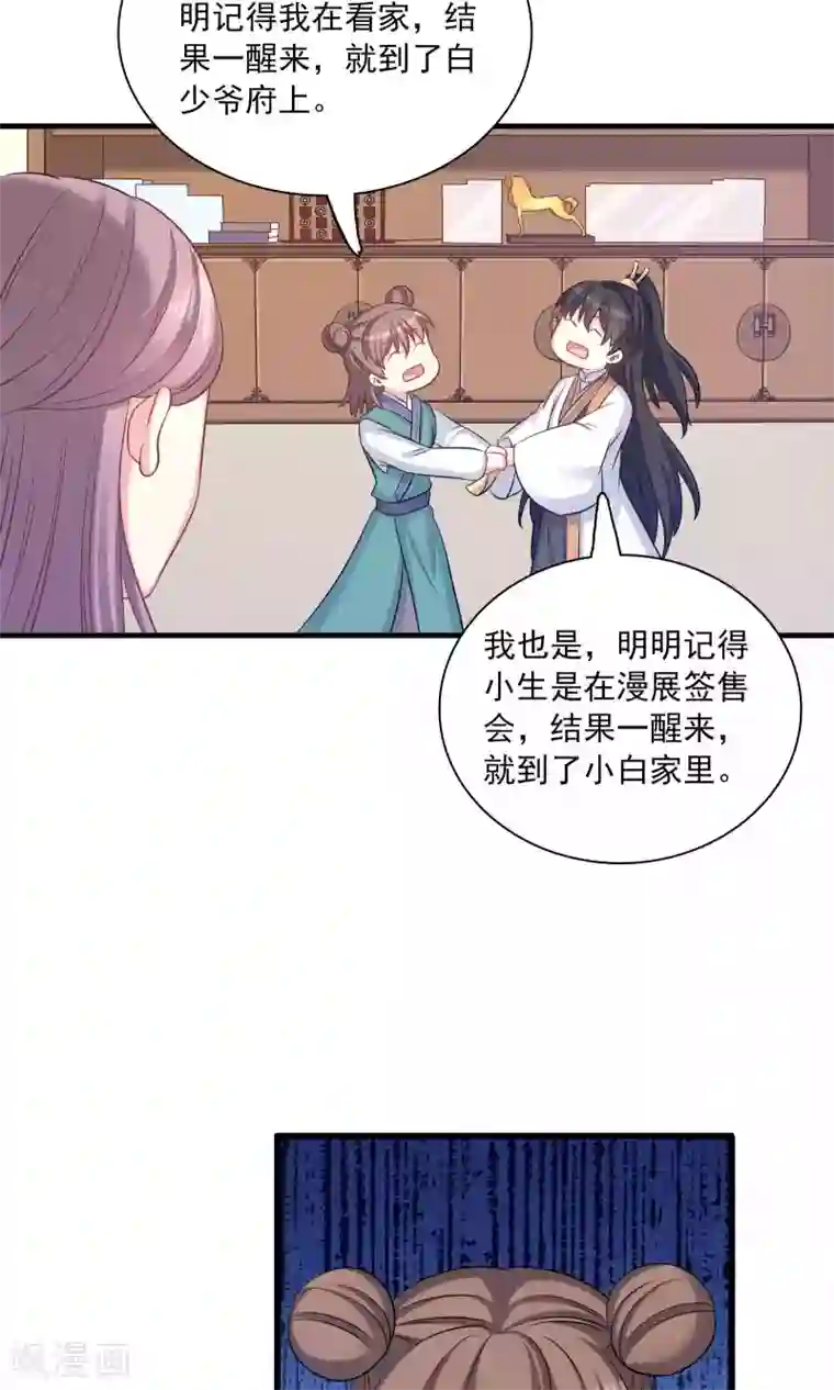 龙太子想吃唐僧肉第47话