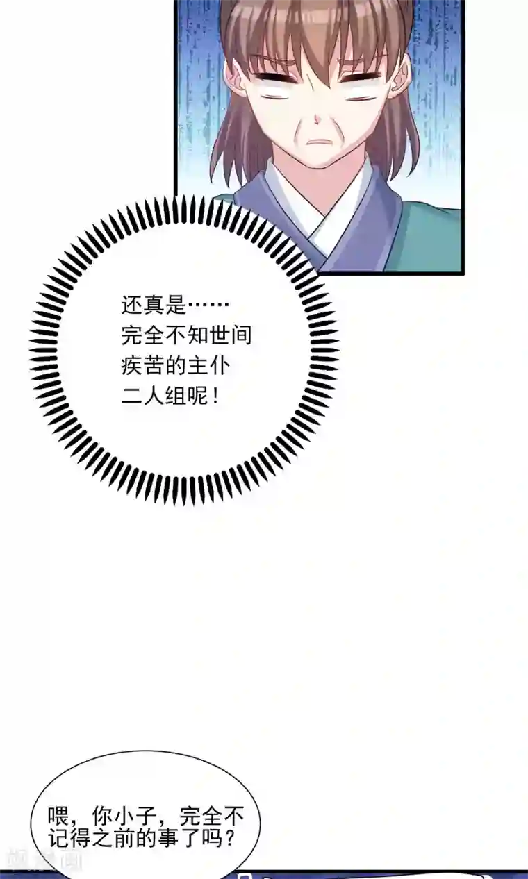 龙太子想吃唐僧肉第47话