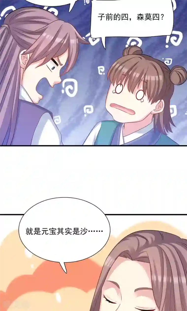 龙太子想吃唐僧肉第47话