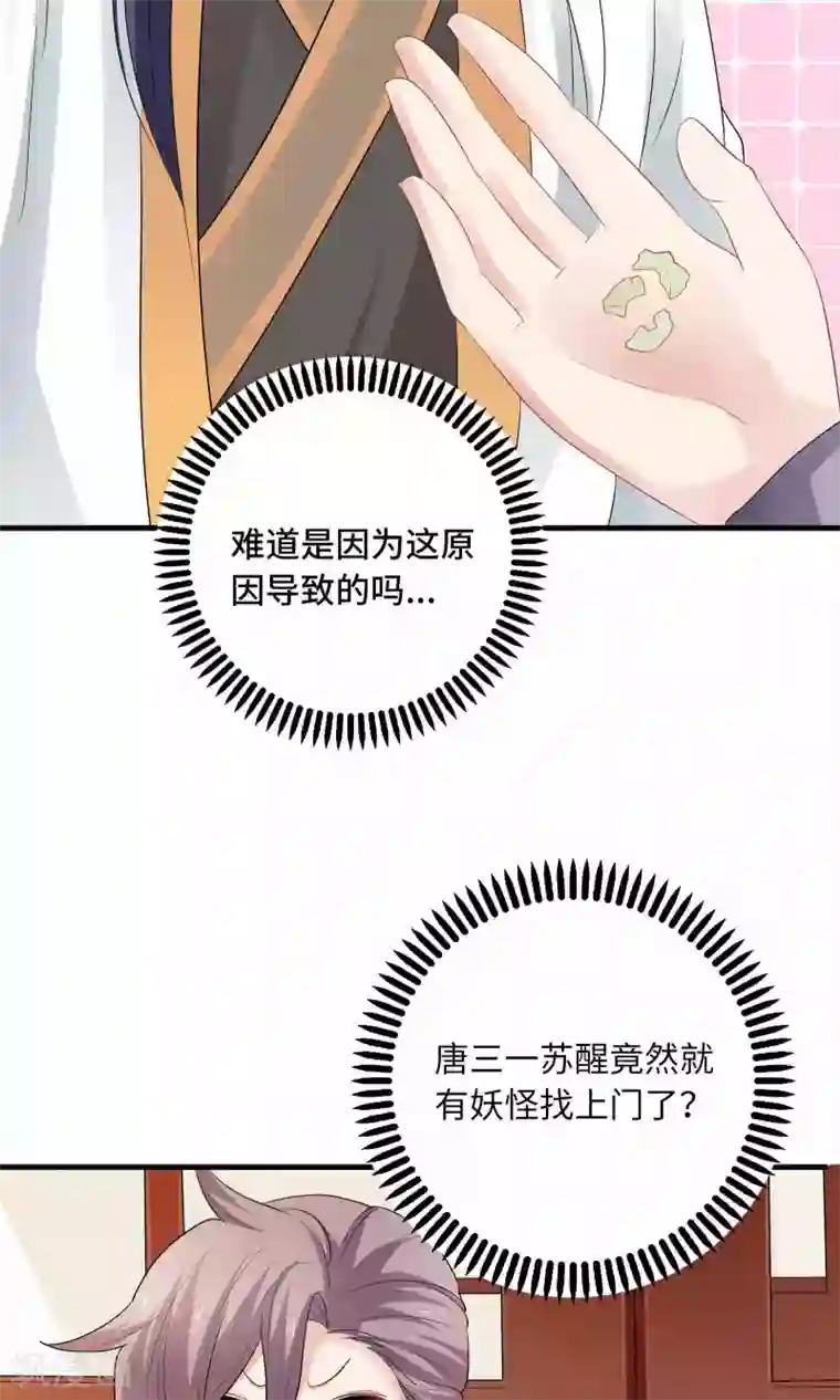 龙太子想吃唐僧肉第48话