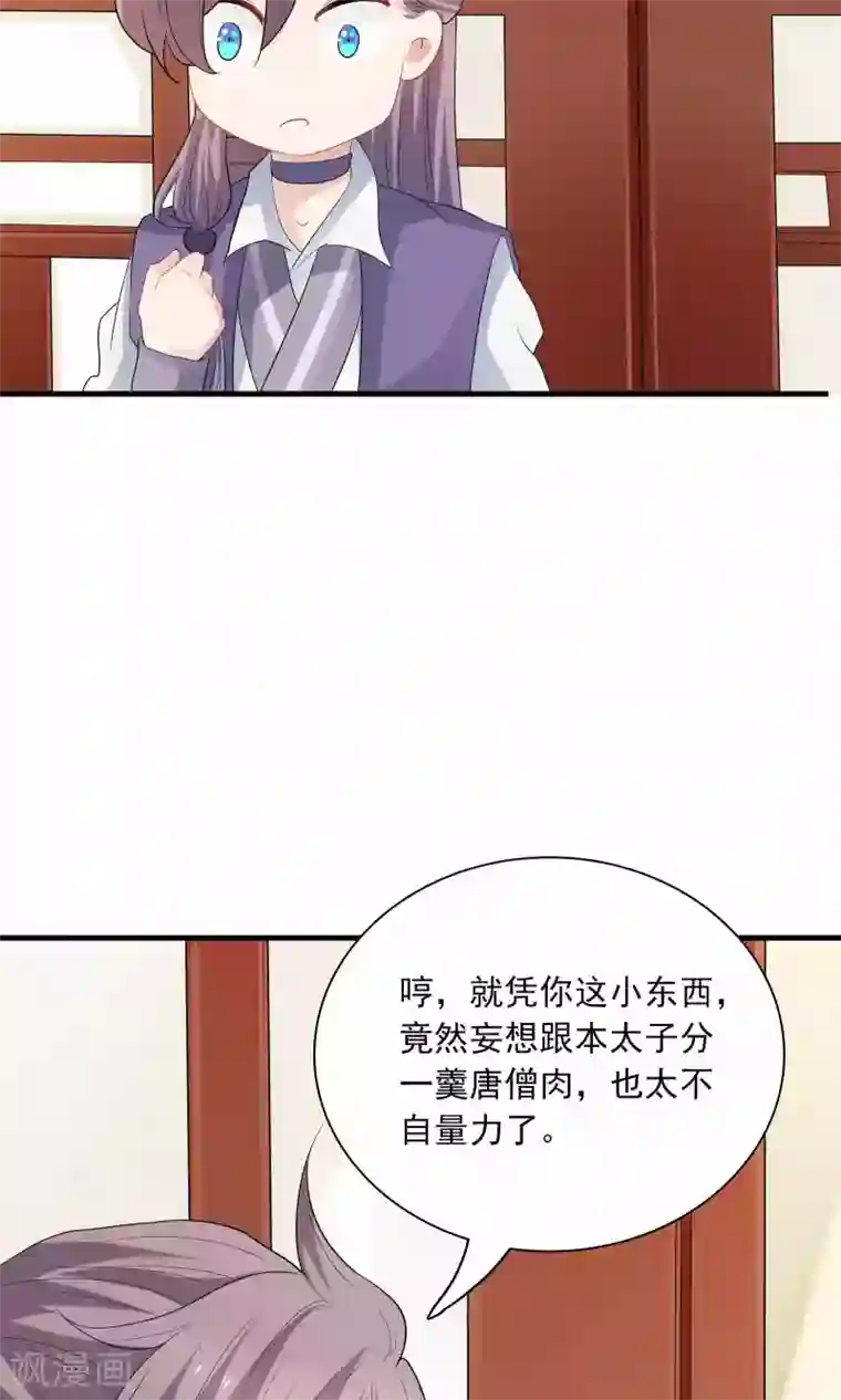 龙太子想吃唐僧肉第48话