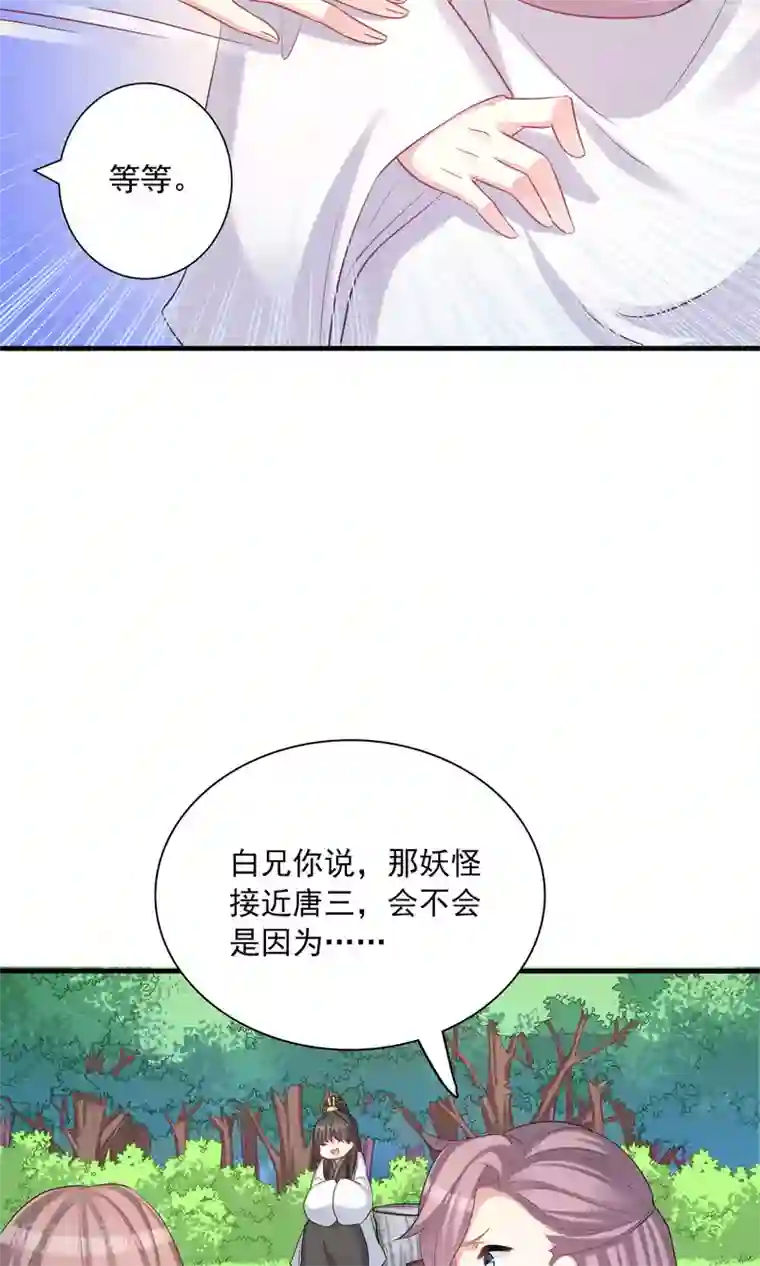 龙太子想吃唐僧肉第49话