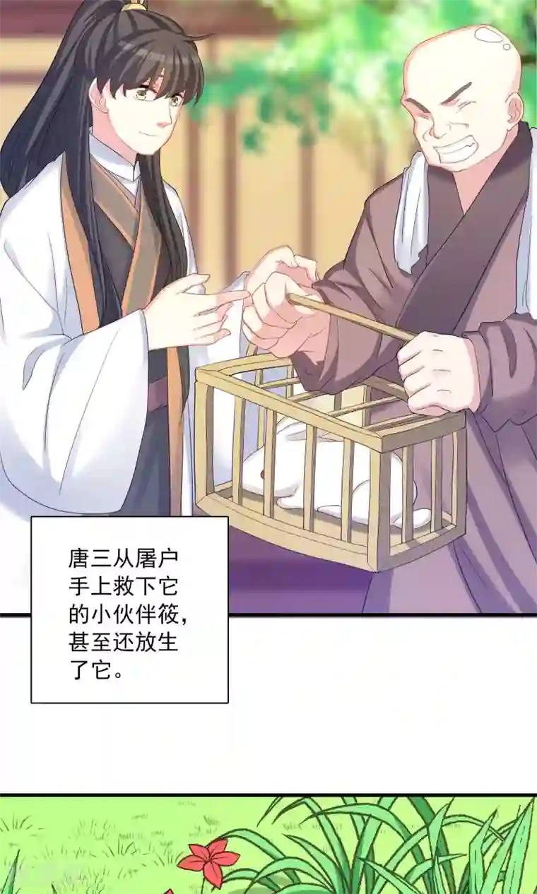 龙太子想吃唐僧肉第49话
