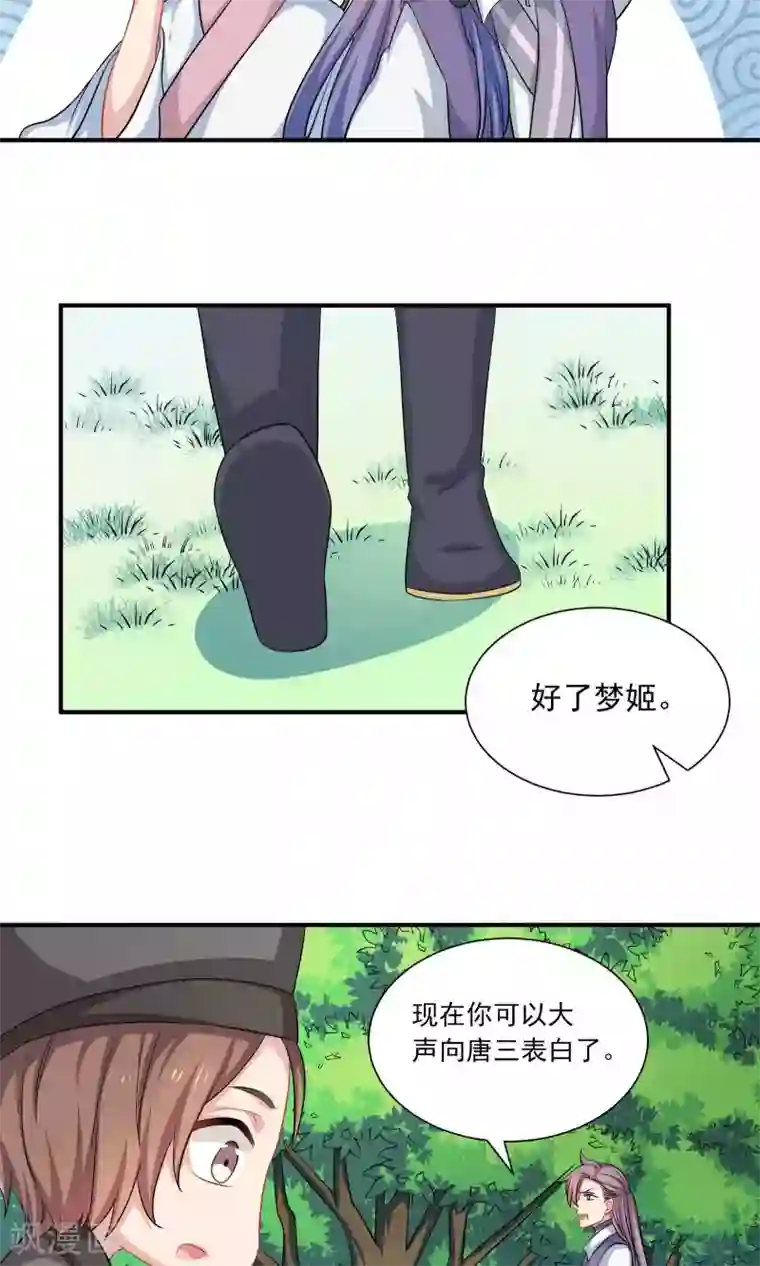 龙太子想吃唐僧肉第50话