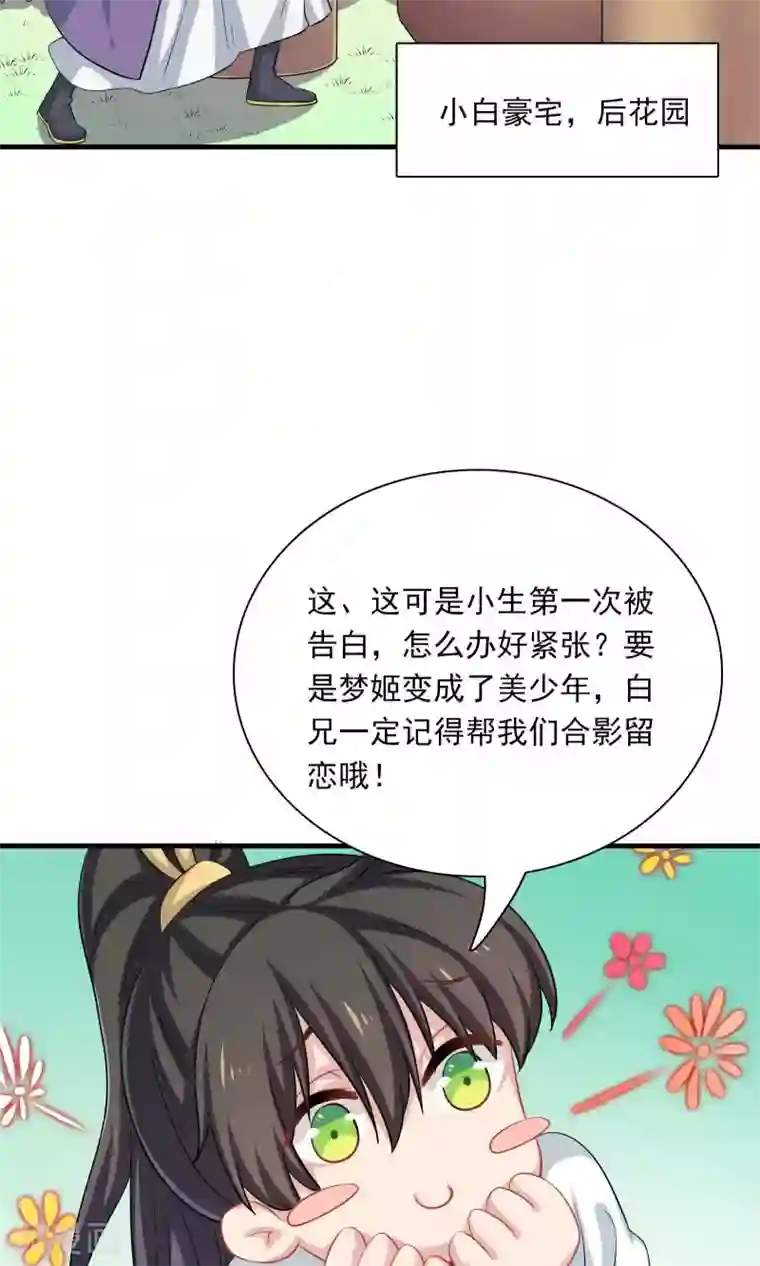 龙太子想吃唐僧肉第50话