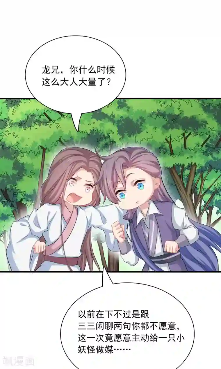 龙太子想吃唐僧肉第50话