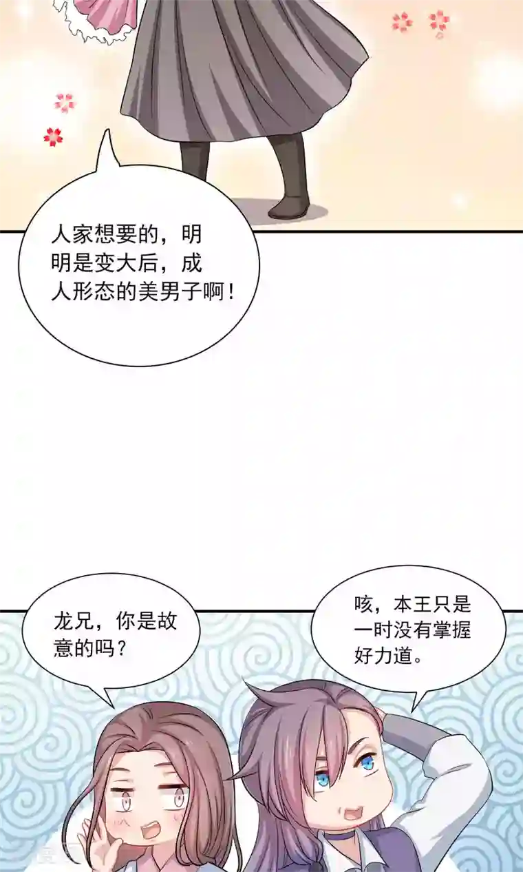龙太子想吃唐僧肉第50话