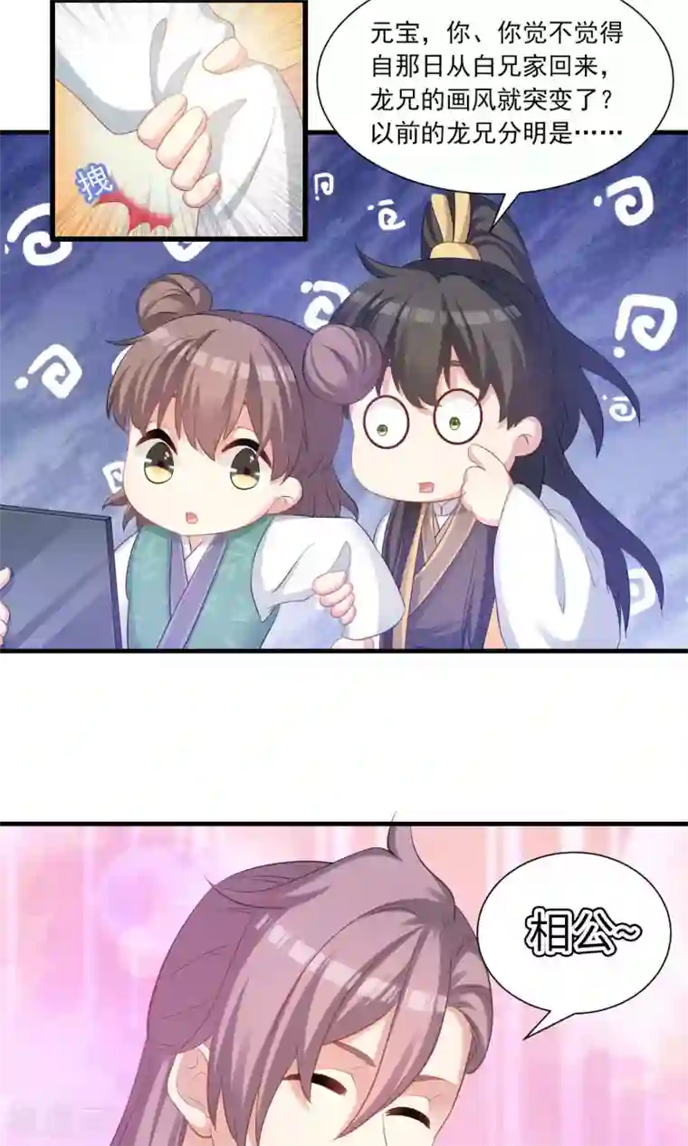 龙太子想吃唐僧肉第51话