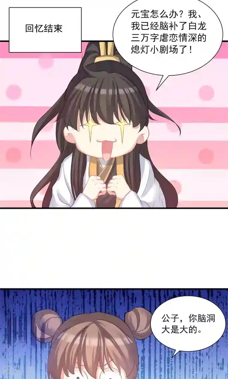 龙太子想吃唐僧肉第51话