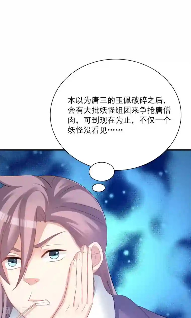 龙太子想吃唐僧肉第51话