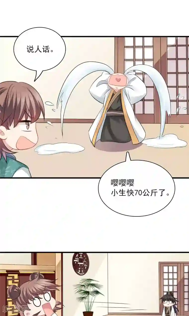 龙太子想吃唐僧肉第52话