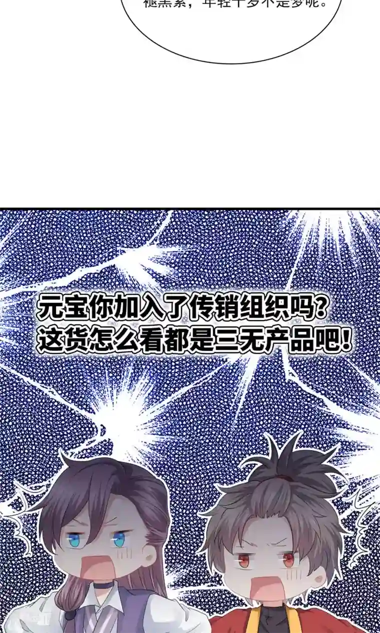 龙太子想吃唐僧肉第52话