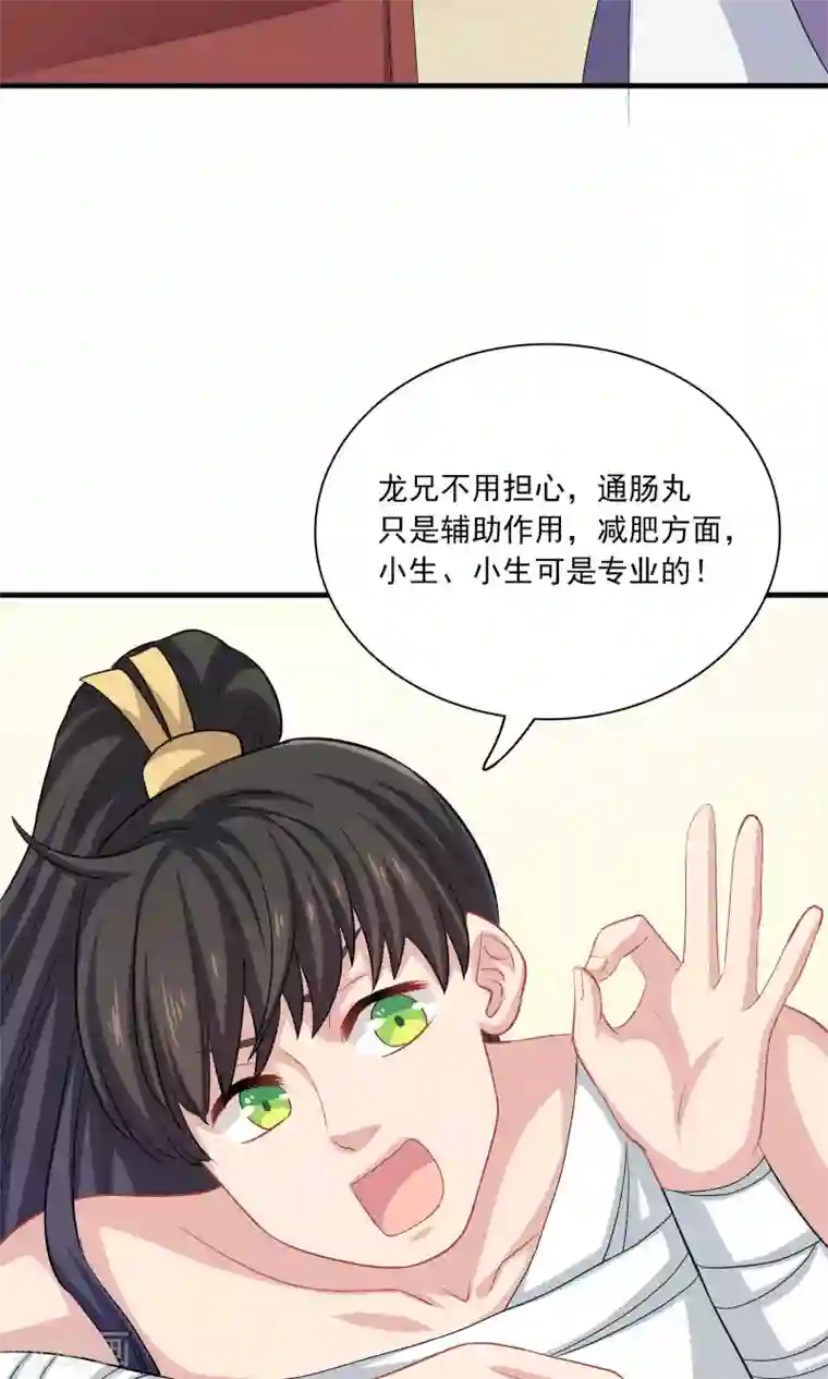 龙太子想吃唐僧肉第53话