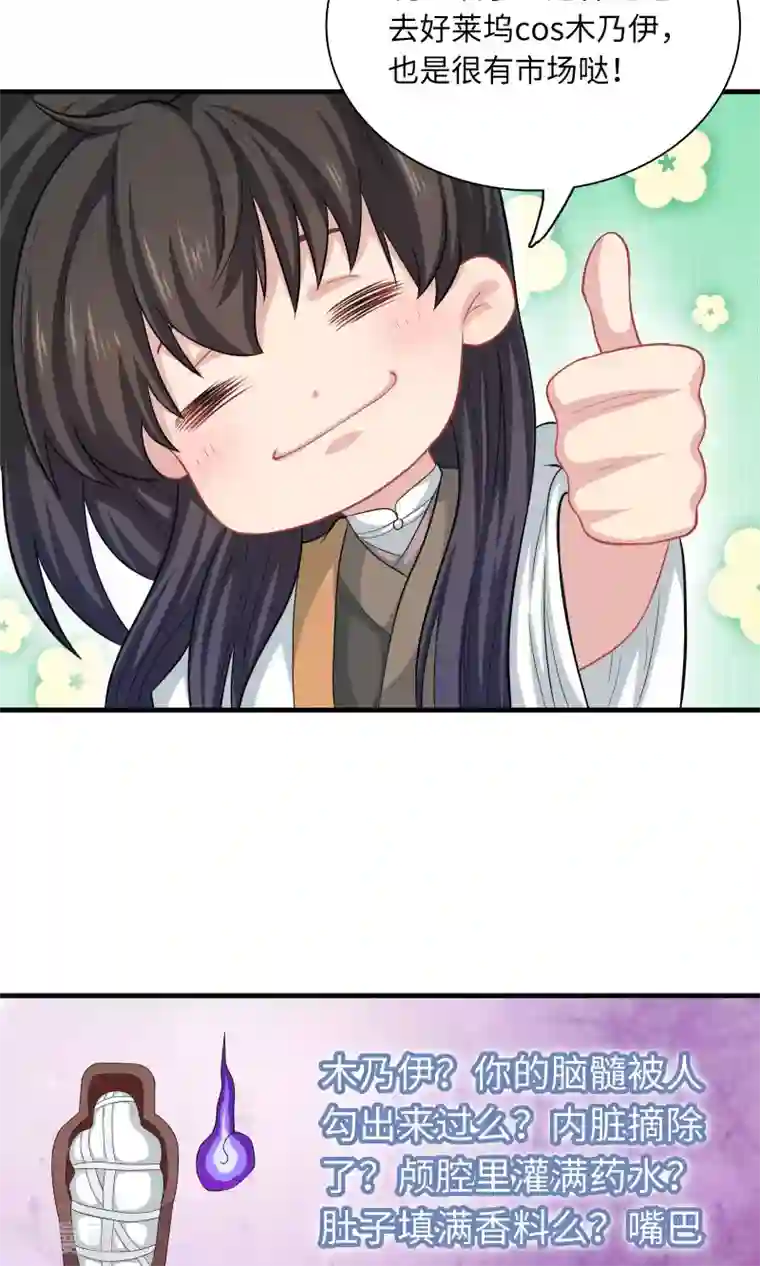 龙太子想吃唐僧肉第53话