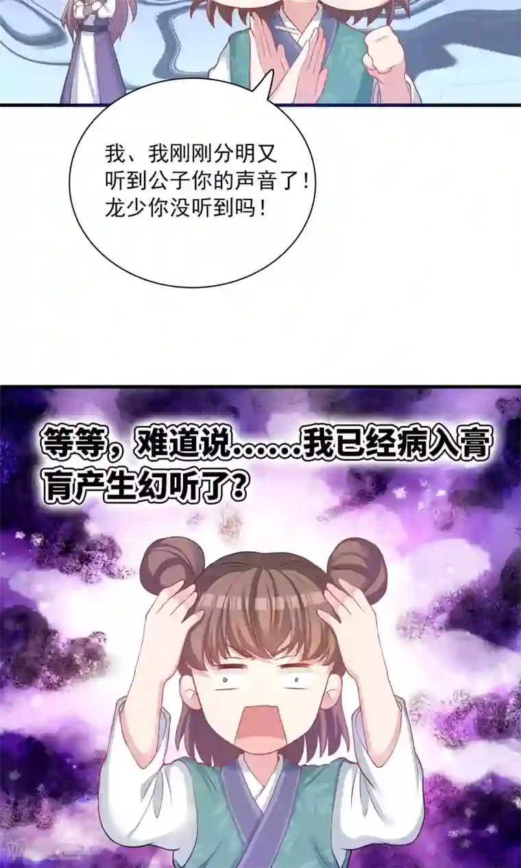 龙太子想吃唐僧肉第54话