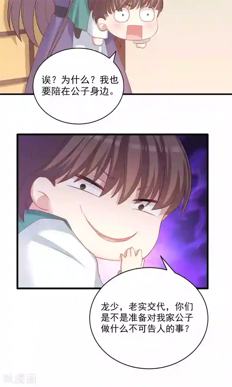 龙太子想吃唐僧肉第54话