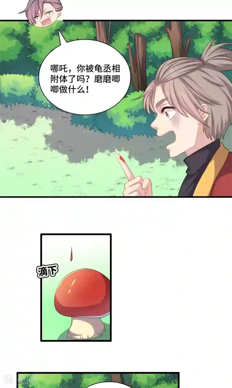龙太子想吃唐僧肉第55话