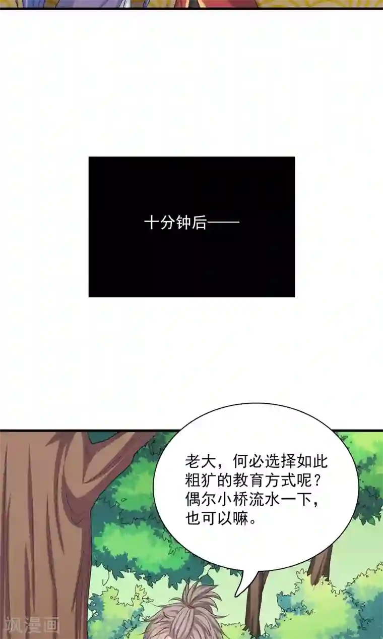 龙太子想吃唐僧肉第55话