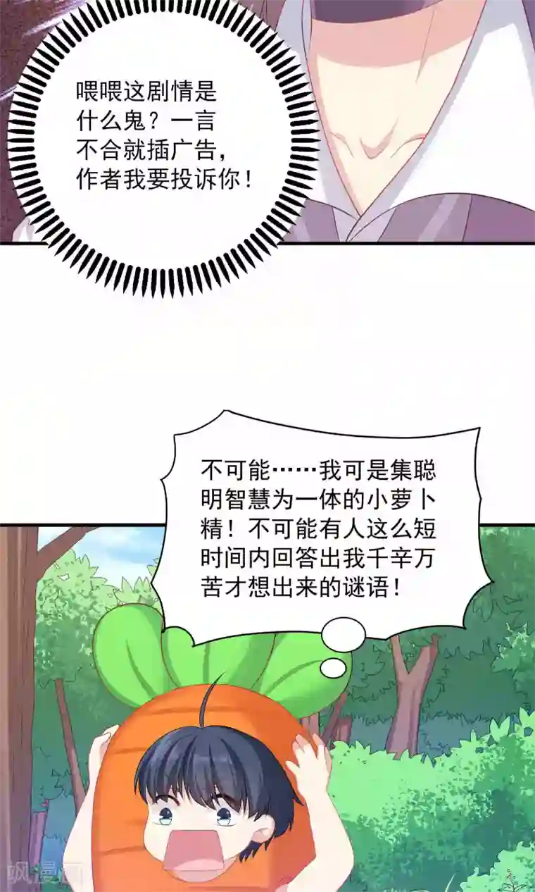 龙太子想吃唐僧肉第56话
