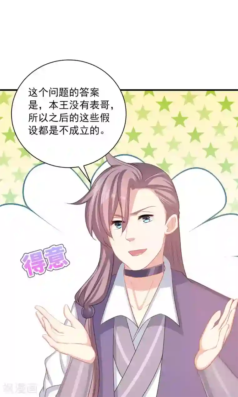 龙太子想吃唐僧肉第56话