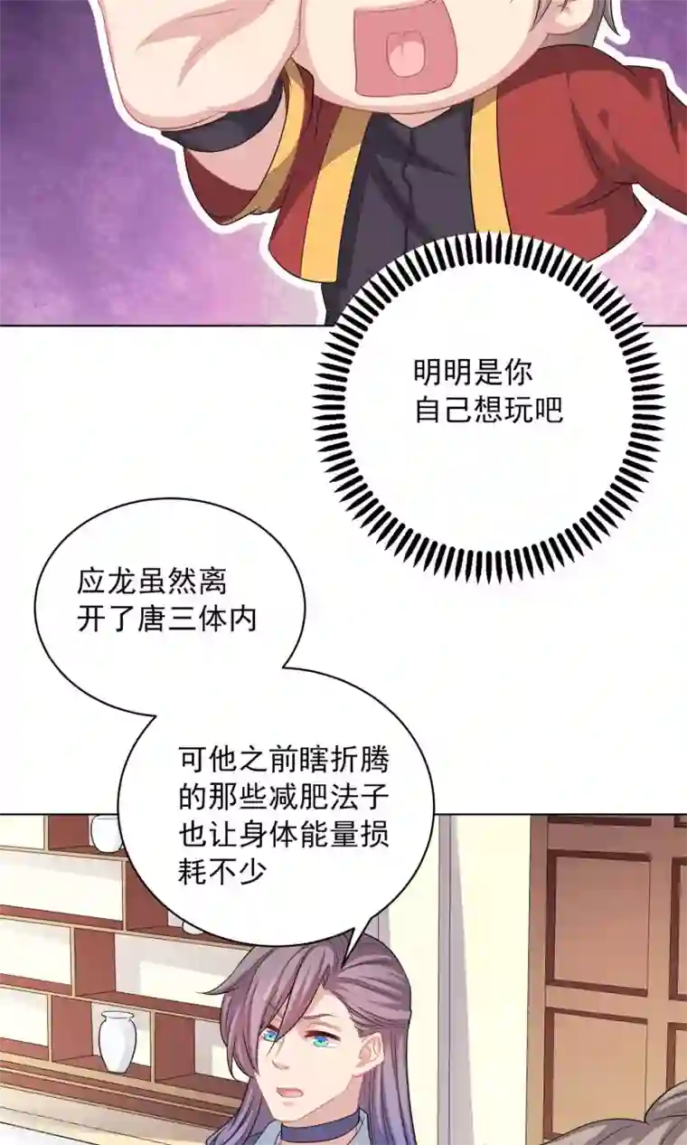 龙太子想吃唐僧肉第59话