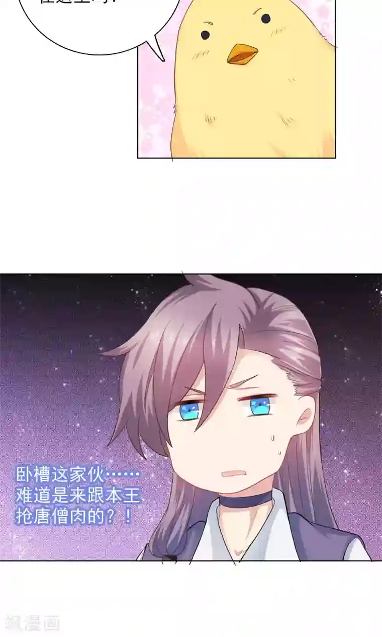 龙太子想吃唐僧肉第60话