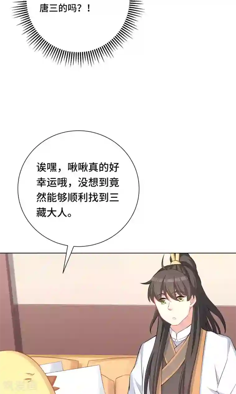 龙太子想吃唐僧肉第61话