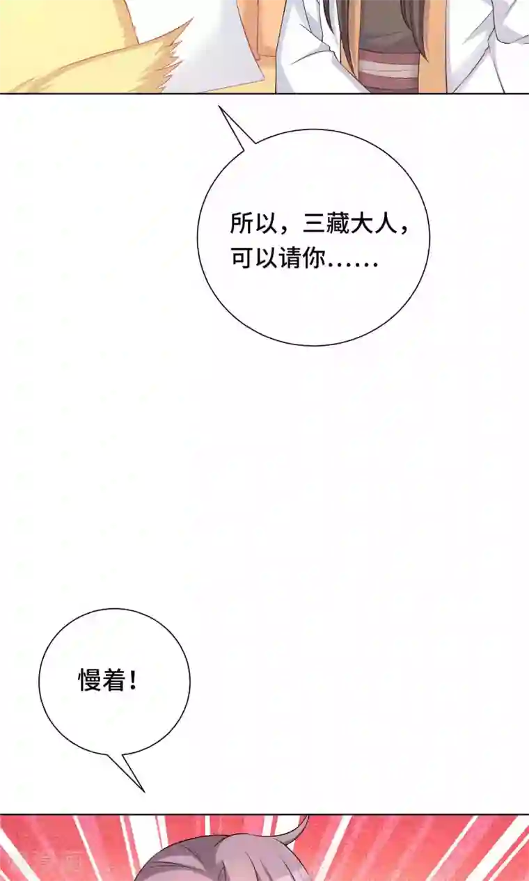 龙太子想吃唐僧肉第61话