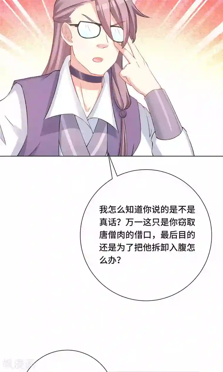 龙太子想吃唐僧肉第61话