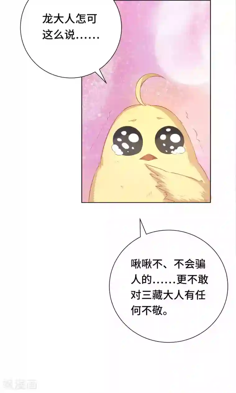 龙太子想吃唐僧肉第61话