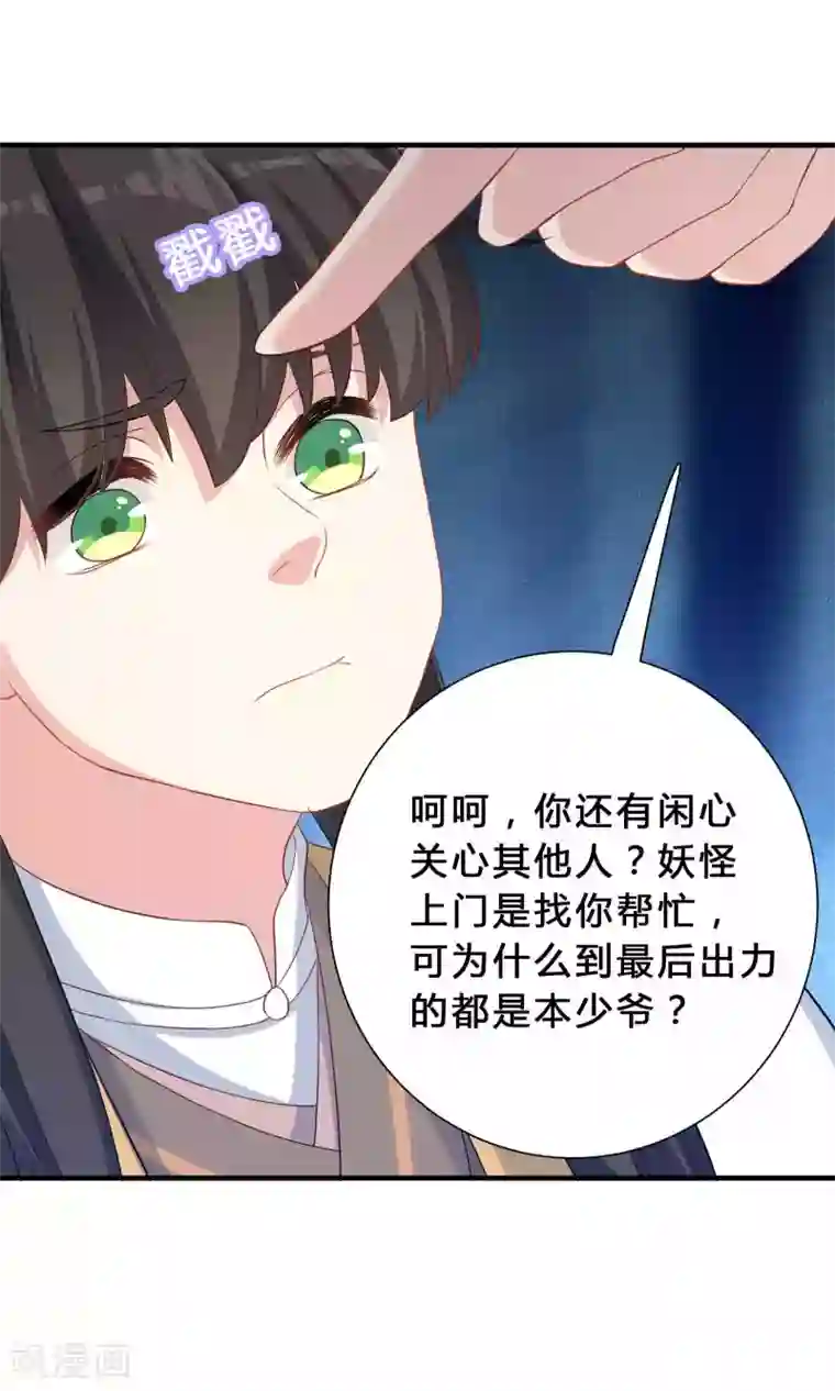 龙太子想吃唐僧肉第66话