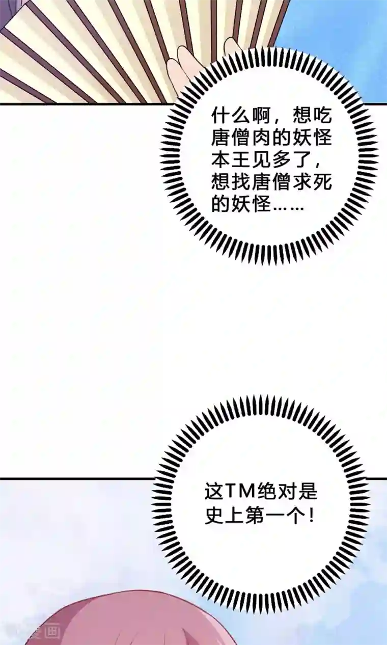 龙太子想吃唐僧肉第67话
