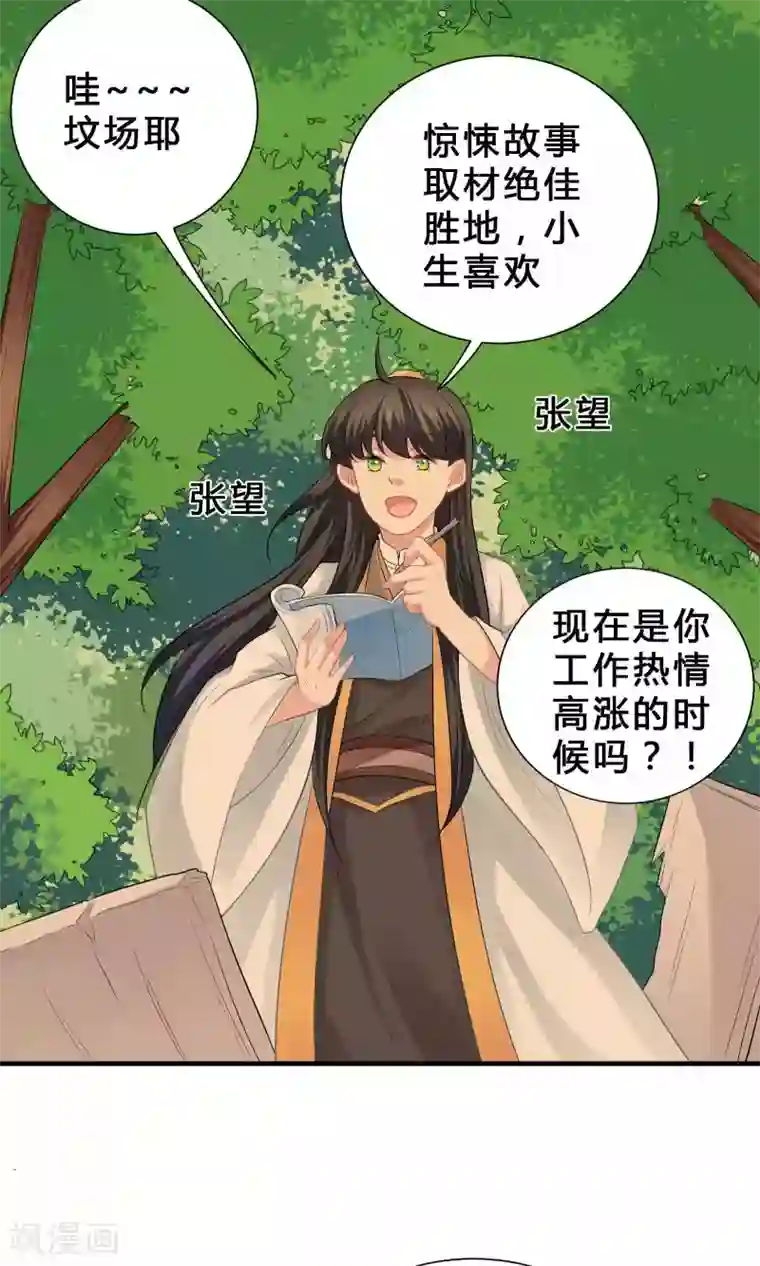 龙太子想吃唐僧肉第68话
