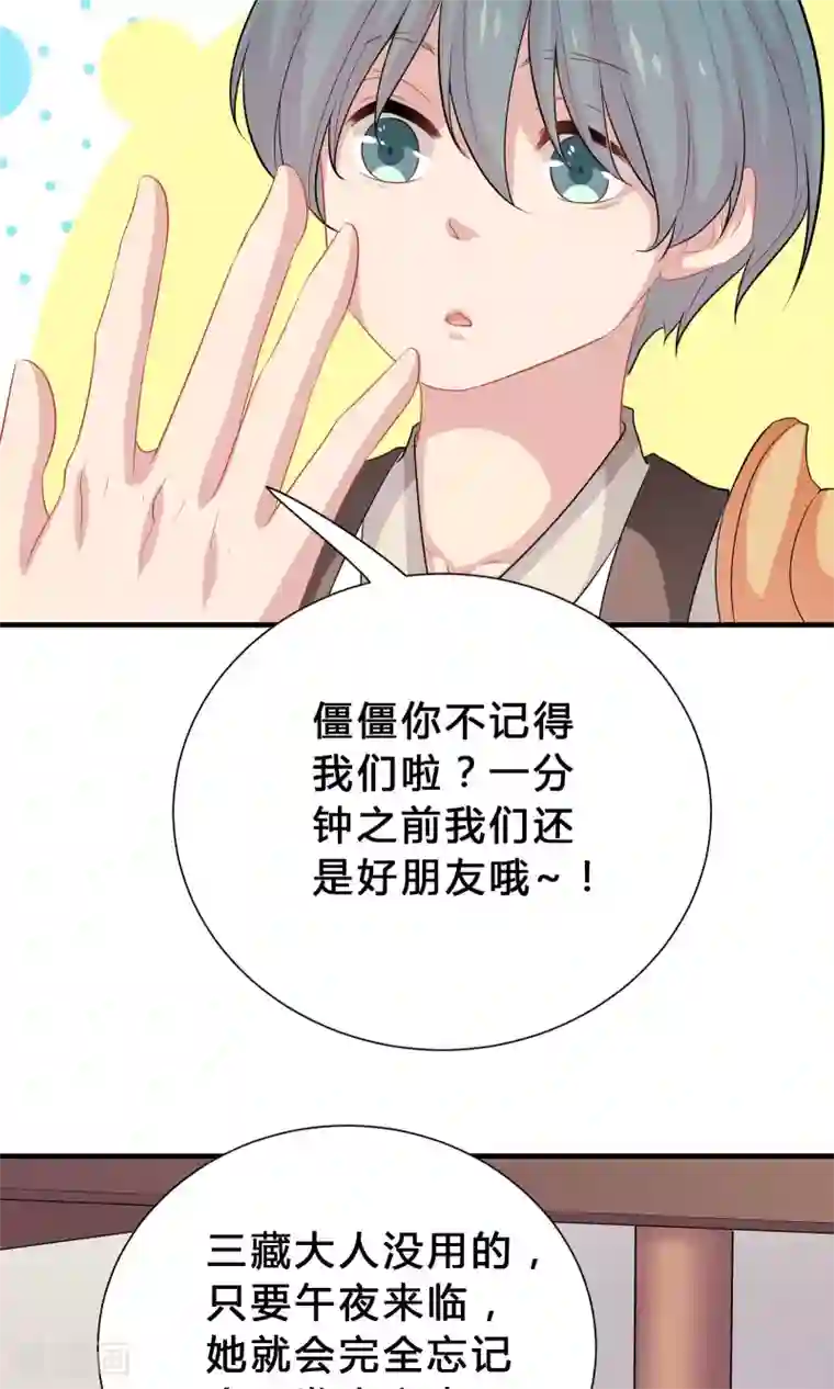 龙太子想吃唐僧肉第69话