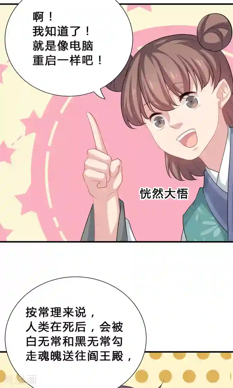 龙太子想吃唐僧肉第69话