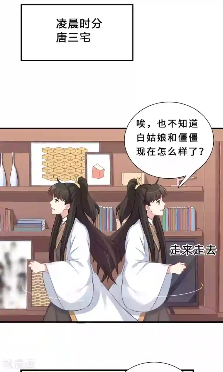 龙太子想吃唐僧肉第70话