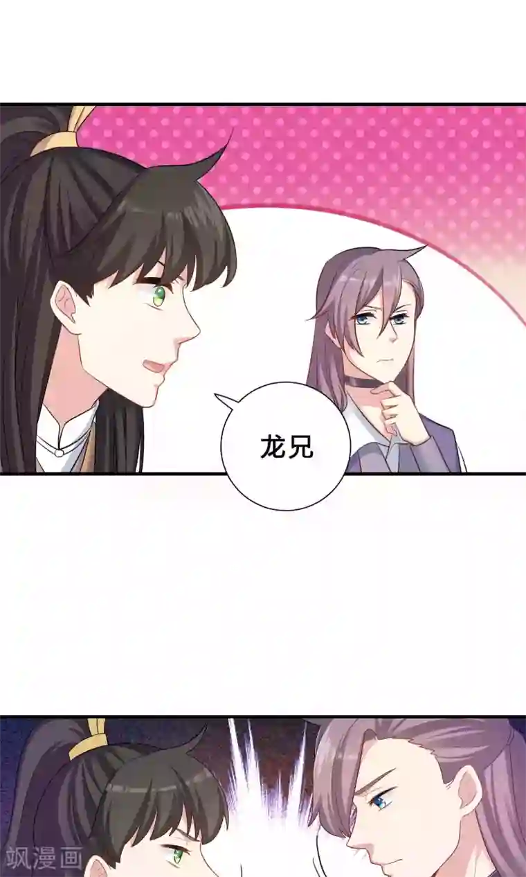 龙太子想吃唐僧肉第70话