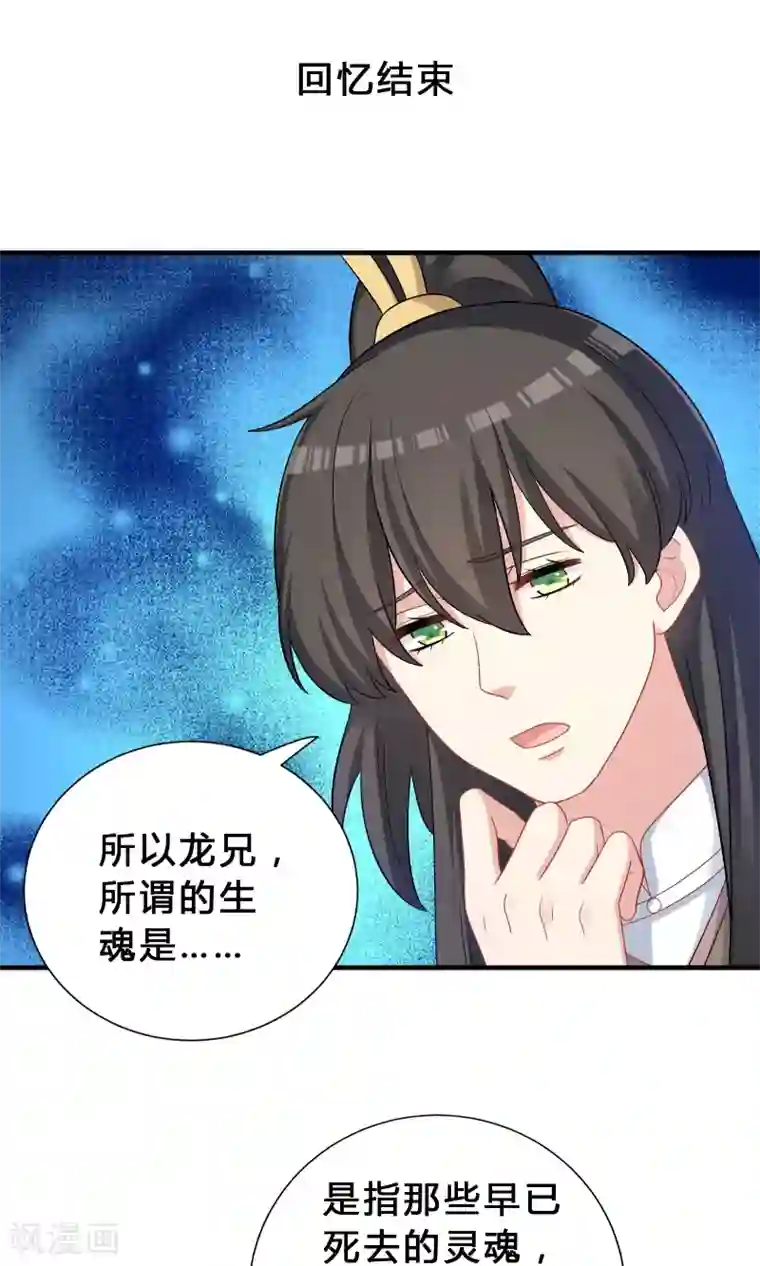 龙太子想吃唐僧肉第71话