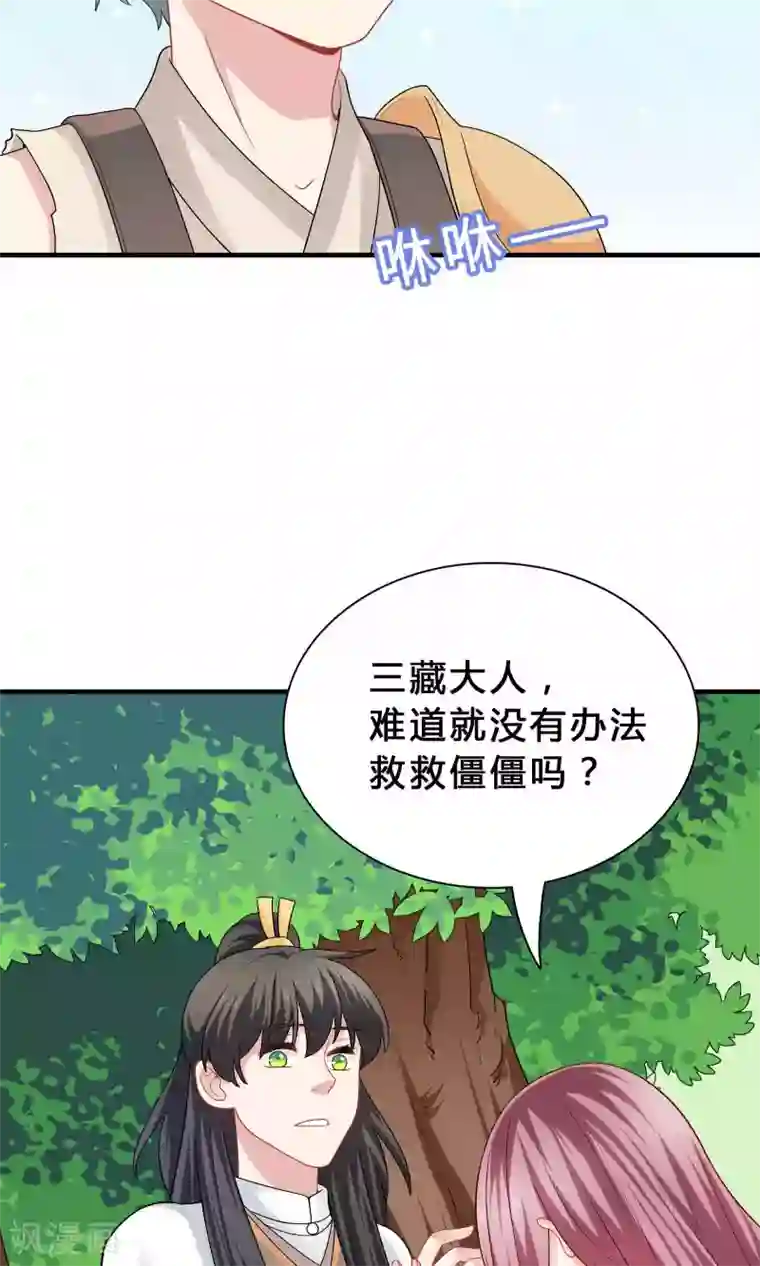 龙太子想吃唐僧肉第72话