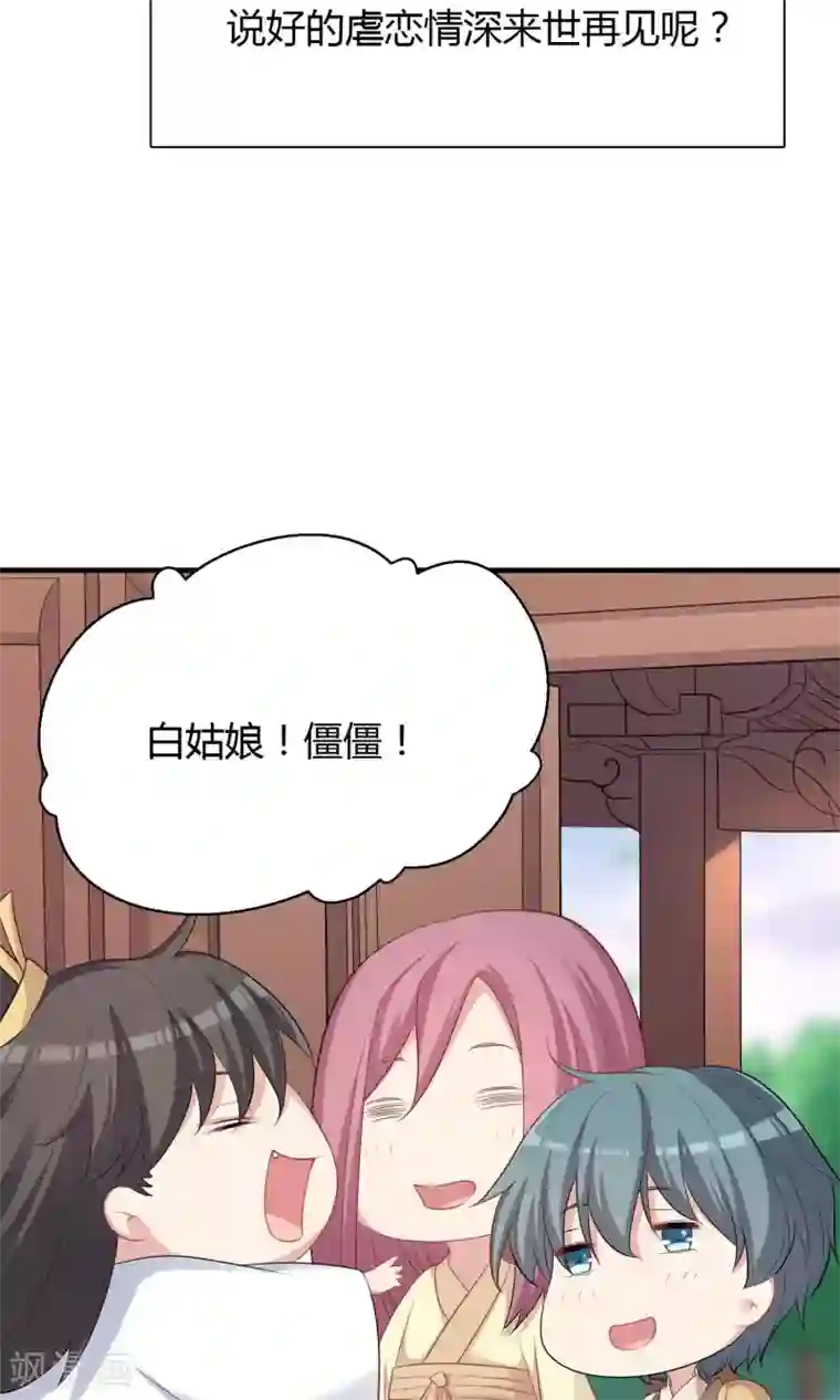 龙太子想吃唐僧肉第73话