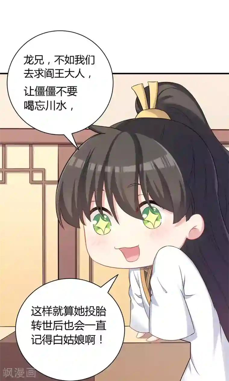 龙太子想吃唐僧肉第73话