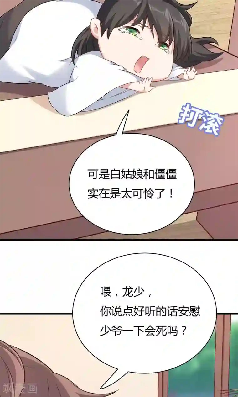 龙太子想吃唐僧肉第73话