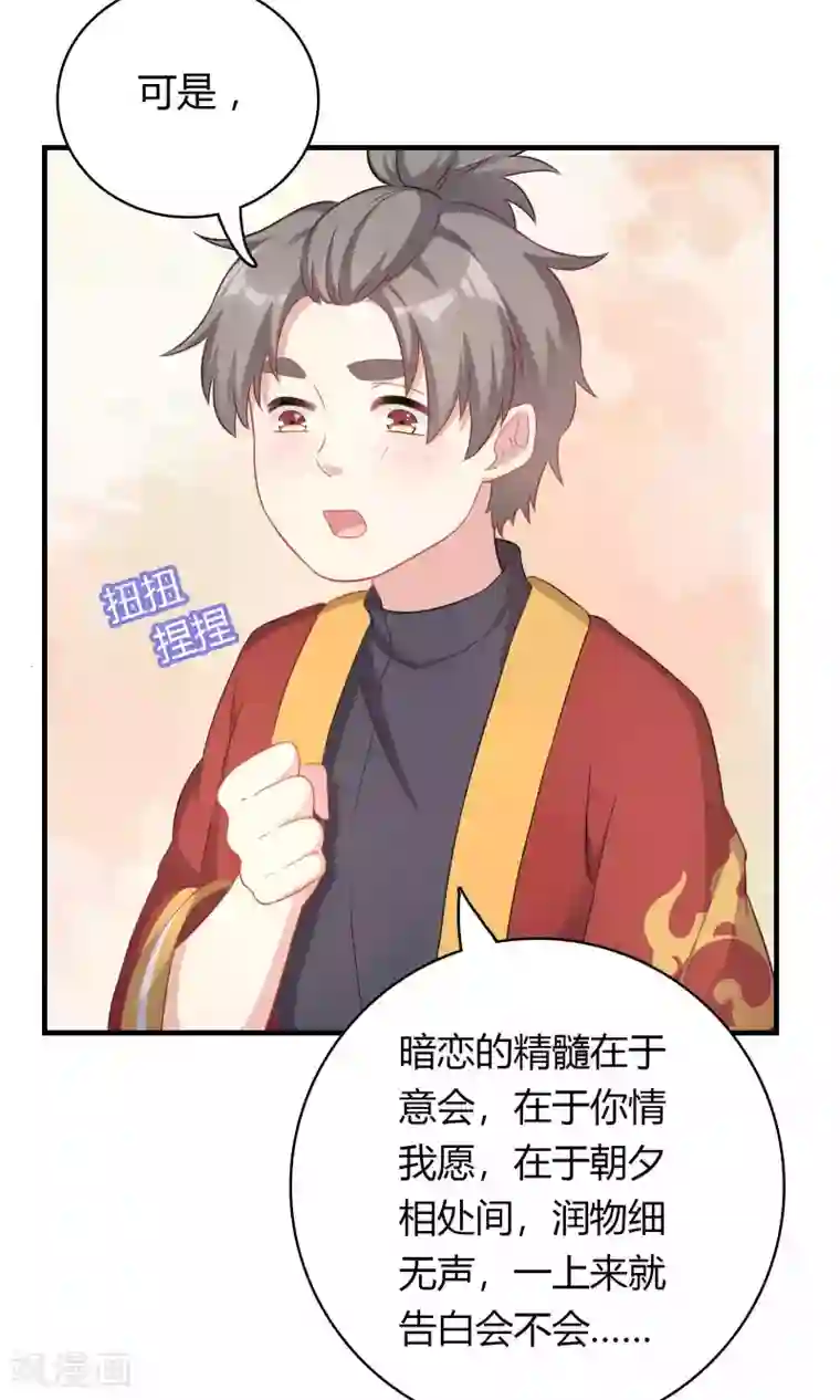 龙太子想吃唐僧肉第74话