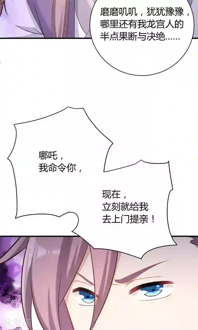 龙太子想吃唐僧肉第74话