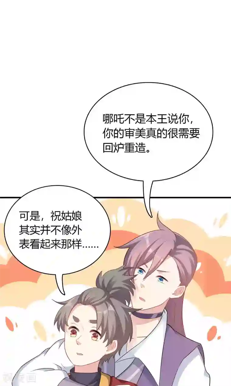 龙太子想吃唐僧肉第74话