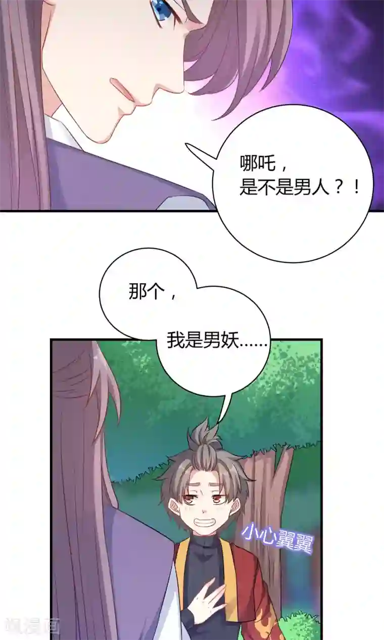 龙太子想吃唐僧肉第75话