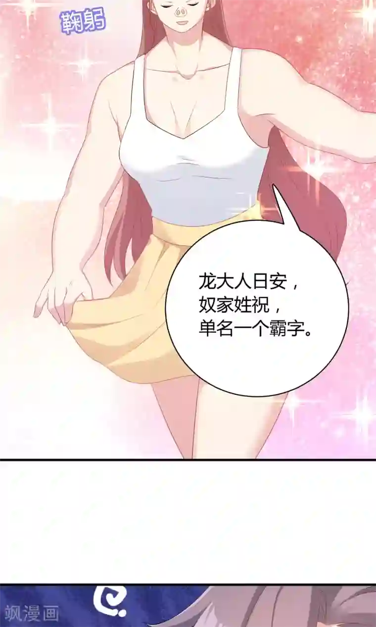 龙太子想吃唐僧肉第75话